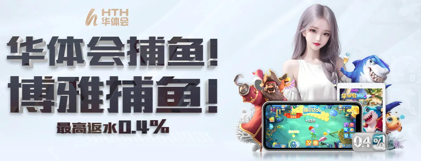 华体会体育(中国）官方网-APP下载地址 hth sports